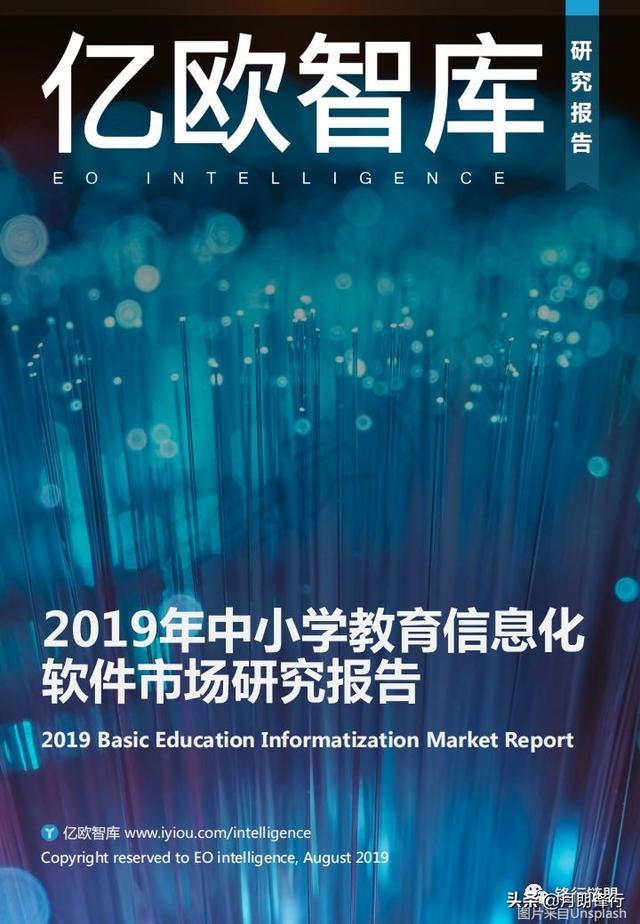 2019年中小学教育信息化软件市场研究报告